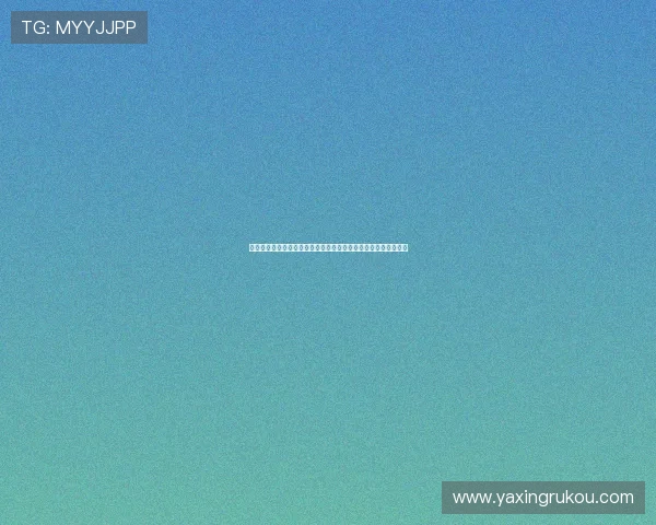 亚星娱乐真人版会员注册成功后如何快速激活账号及享受全部权益